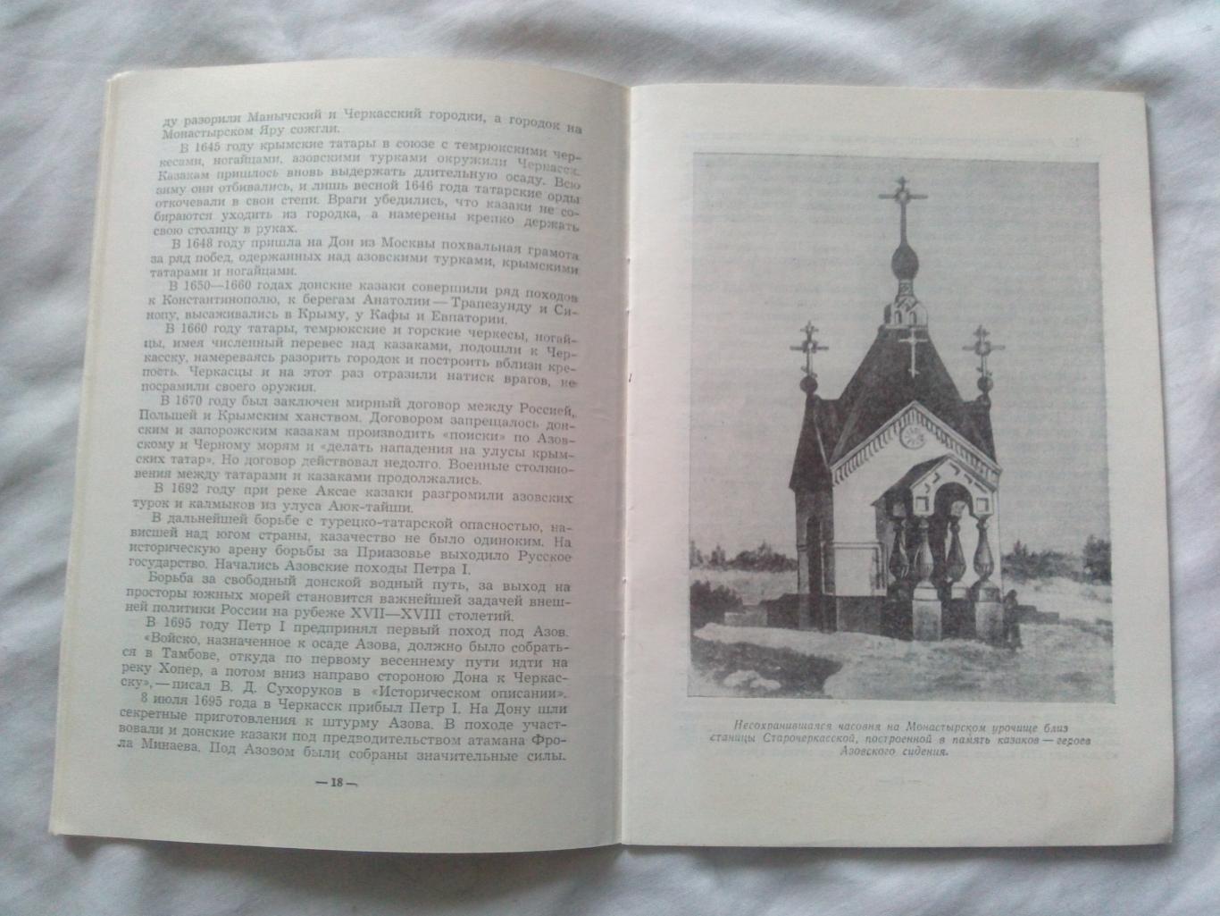 Путеводитель : Сокровища Старого города 1980 г. (Старочеркасск , казаки) 3