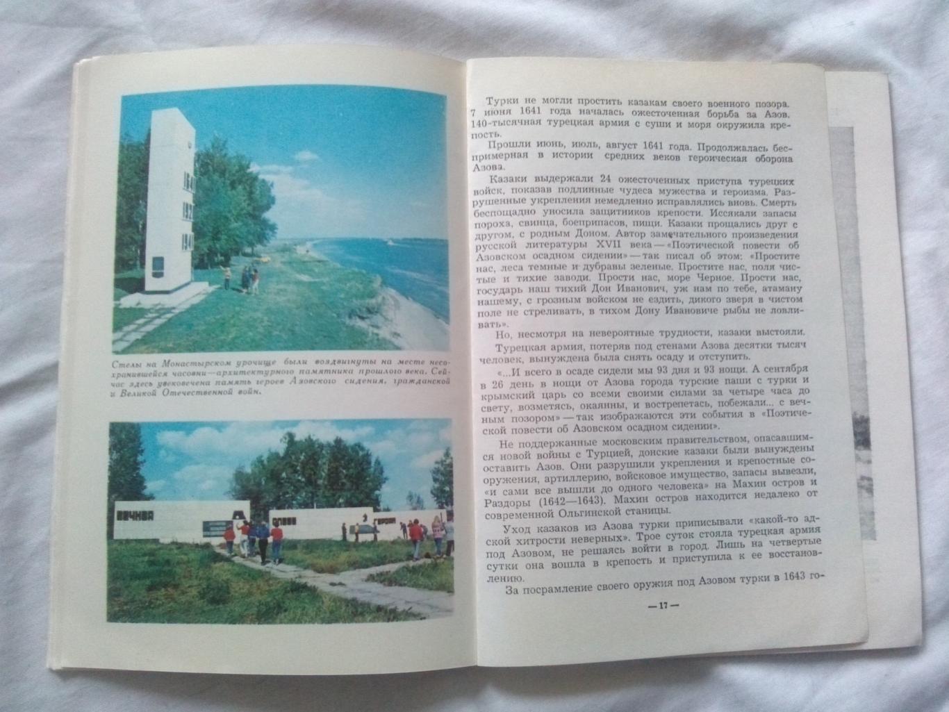 Путеводитель : Сокровища Старого города 1980 г. (Старочеркасск , казаки) 4