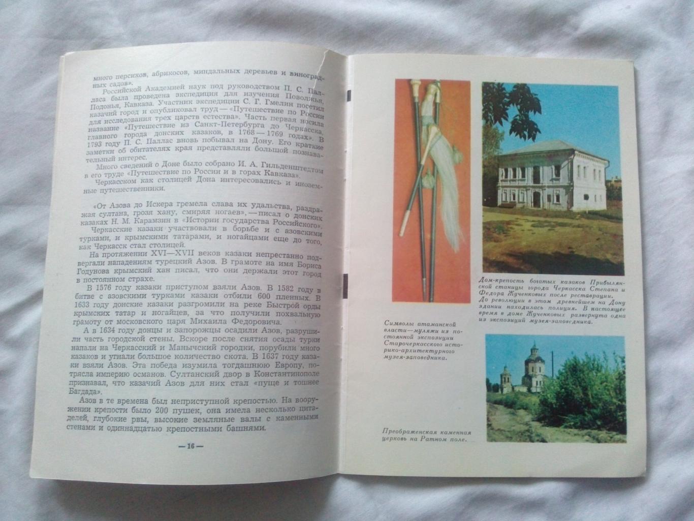Путеводитель : Сокровища Старого города 1980 г. (Старочеркасск , казаки) 5