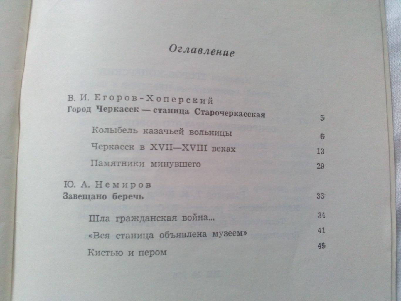 Путеводитель : Сокровища Старого города 1980 г. (Старочеркасск , казаки) 7