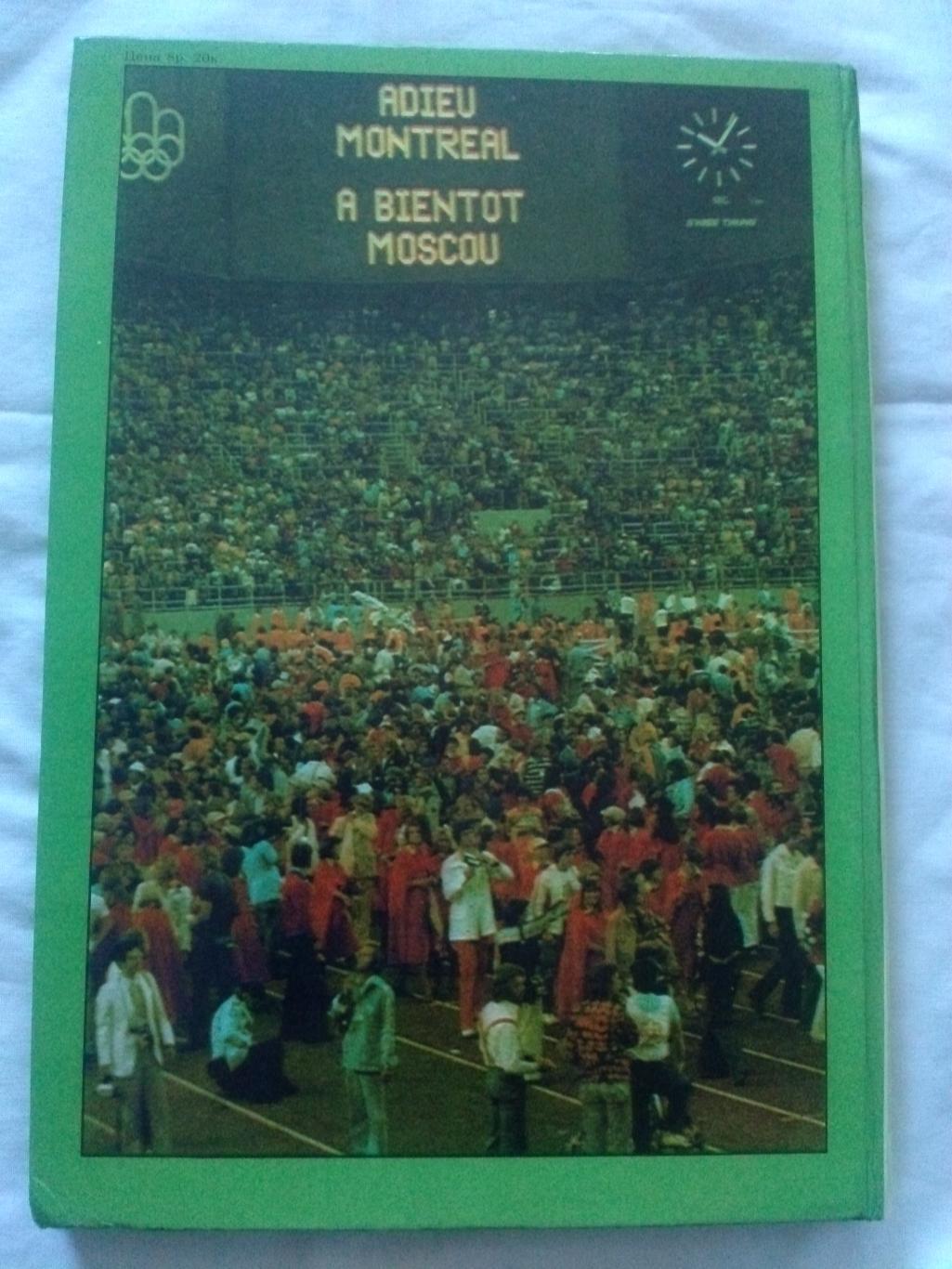 Фотоальбом : Год Олимпийский 1976 г. (Инсбрук и Монреаль) Олимпиада спорт 1