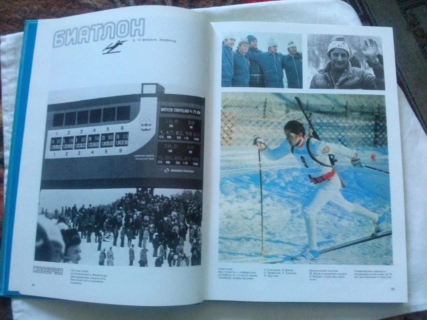 Фотоальбом : Год Олимпийский 1976 г. (Инсбрук и Монреаль) Олимпиада спорт 3