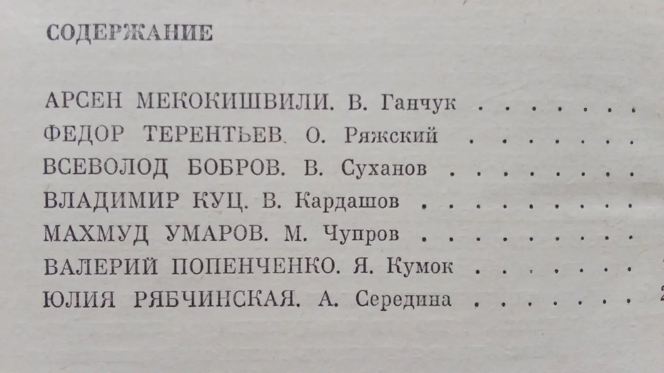 ЖЗЛ : Советские олимпийцы 1980 г. (Биографии великих спортсменов) Футбол Спорт 1
