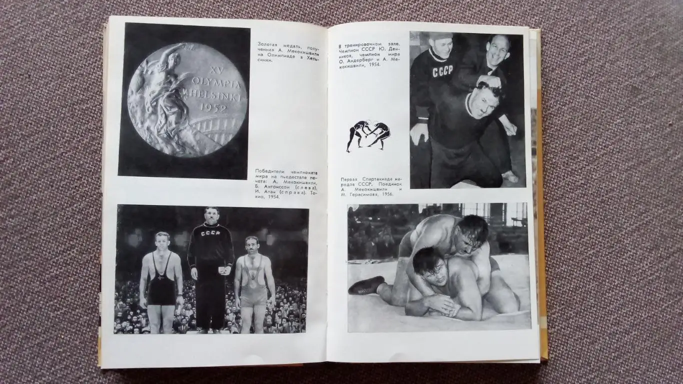 ЖЗЛ : Советские олимпийцы 1980 г. (Биографии великих спортсменов) Футбол Спорт 2