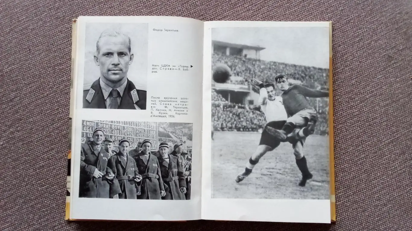 ЖЗЛ : Советские олимпийцы 1980 г. (Биографии великих спортсменов) Футбол Спорт 3