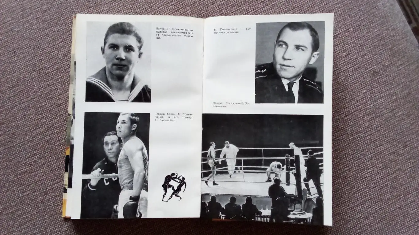 ЖЗЛ : Советские олимпийцы 1980 г. (Биографии великих спортсменов) Футбол Спорт 6