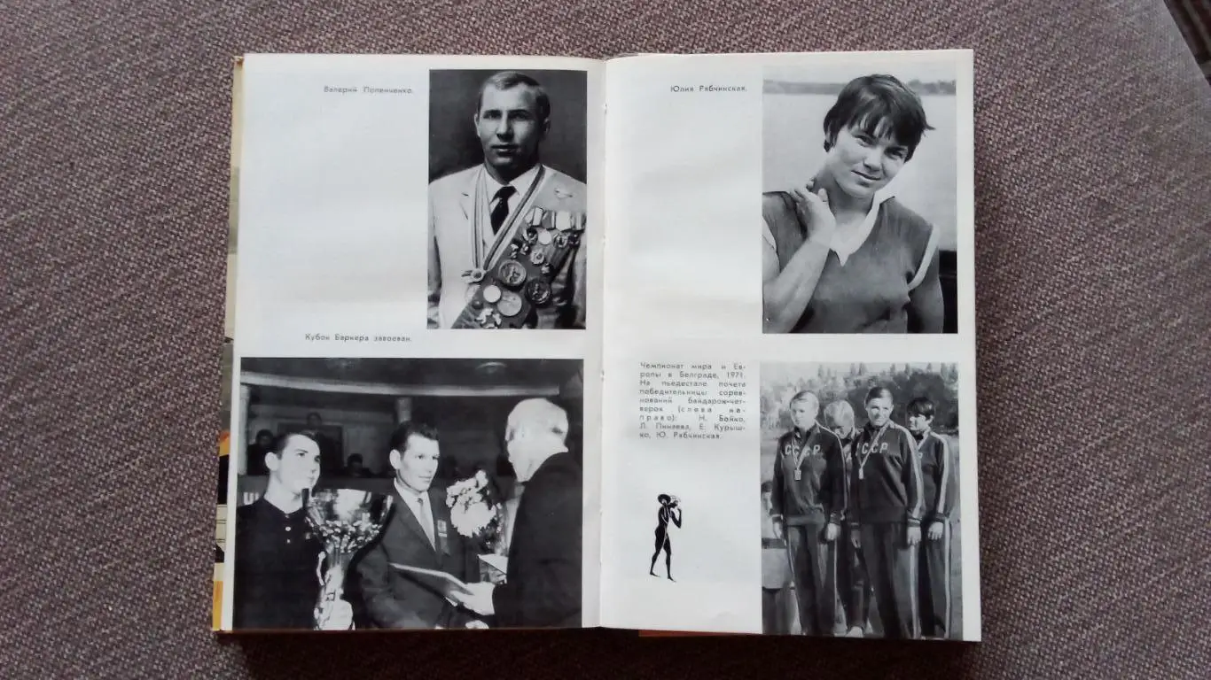 ЖЗЛ : Советские олимпийцы 1980 г. (Биографии великих спортсменов) Футбол Спорт 7