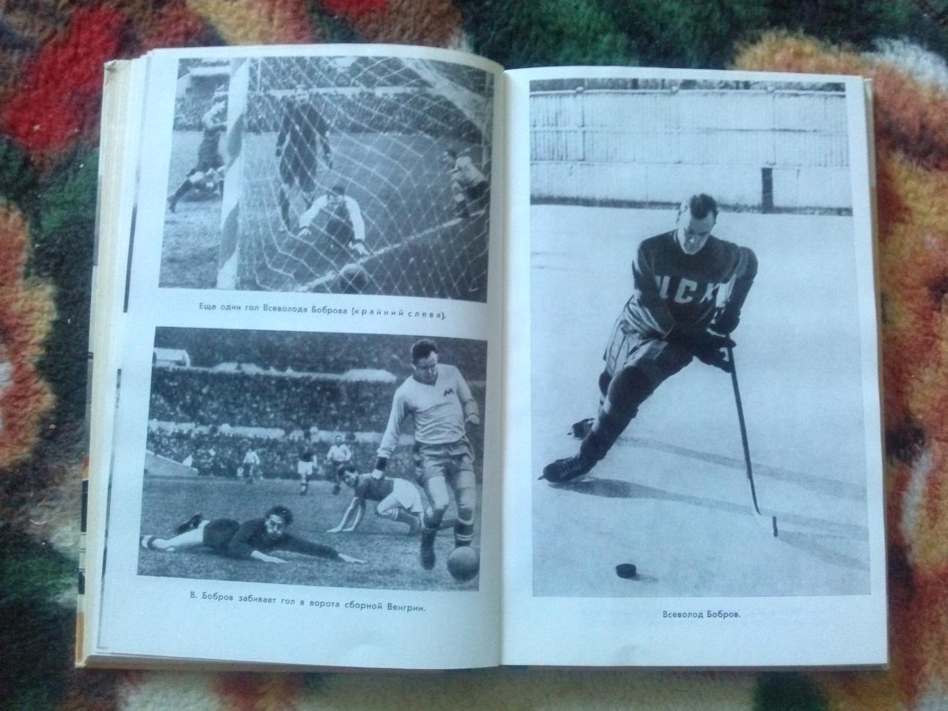 ЖЗЛ : Советские олимпийцы 1980 г. (Биографии великих спортсменов) Футбол Спорт 4