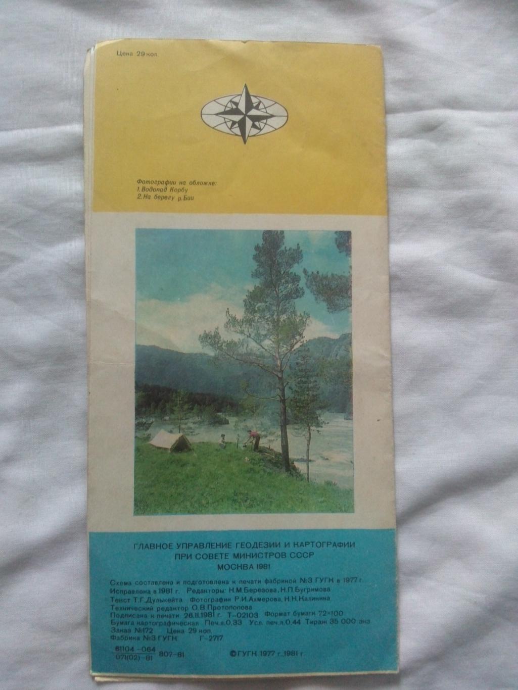 Карта (путеводитель) : Горно - Алтайский 1981 г. (туристский маршрут) Туризм 1