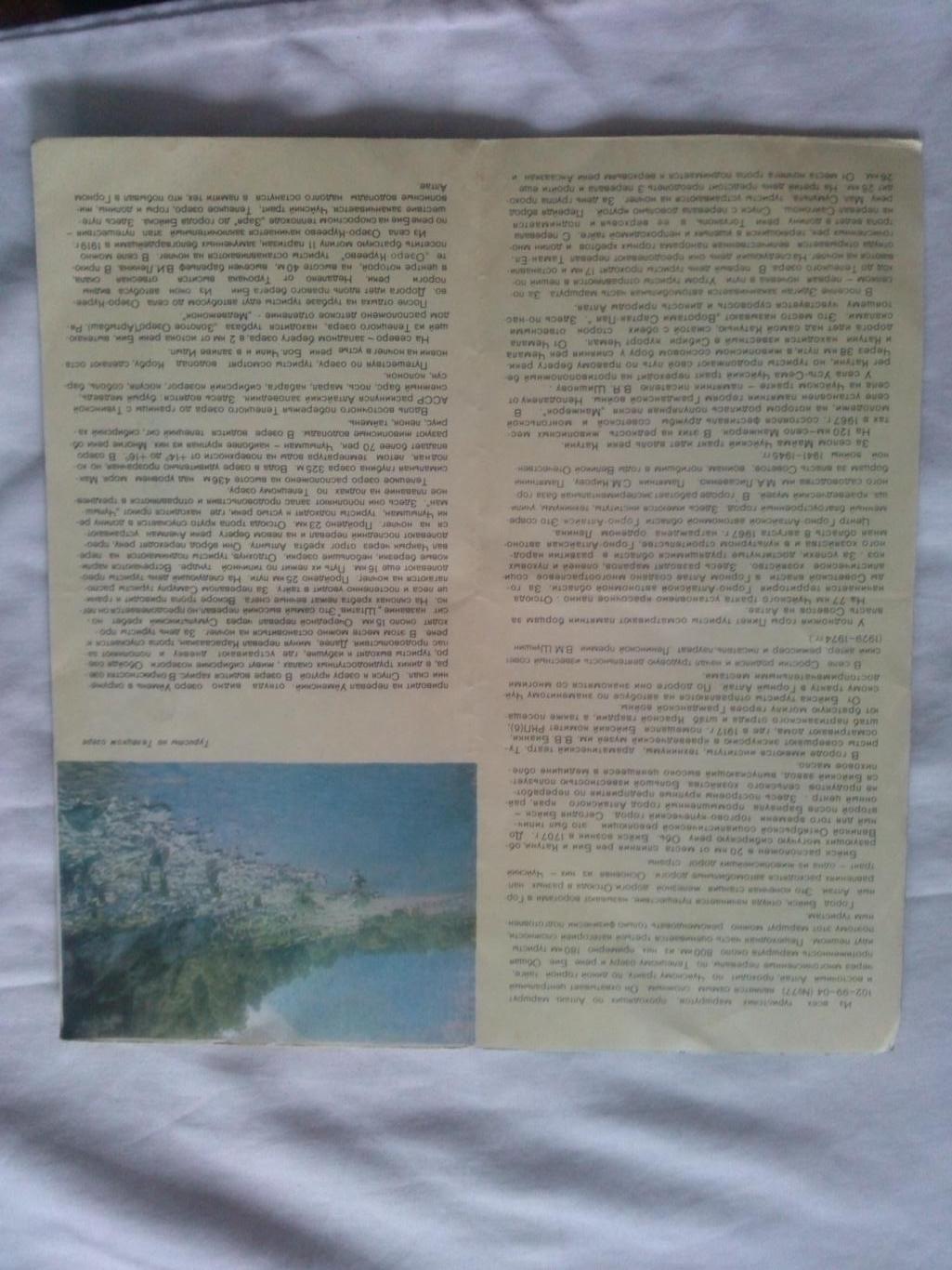 Карта (путеводитель) : Горно - Алтайский 1981 г. (туристский маршрут) Туризм 2