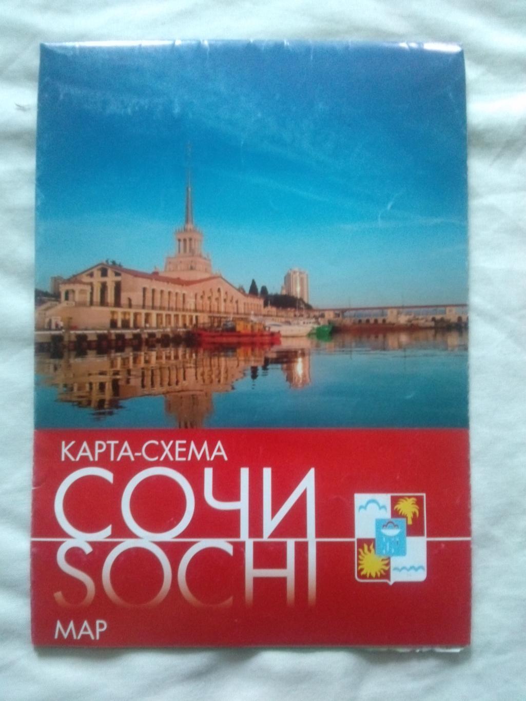 Город Сочи (карта - схема) 2000 - е годы ( города России ) Кавказ