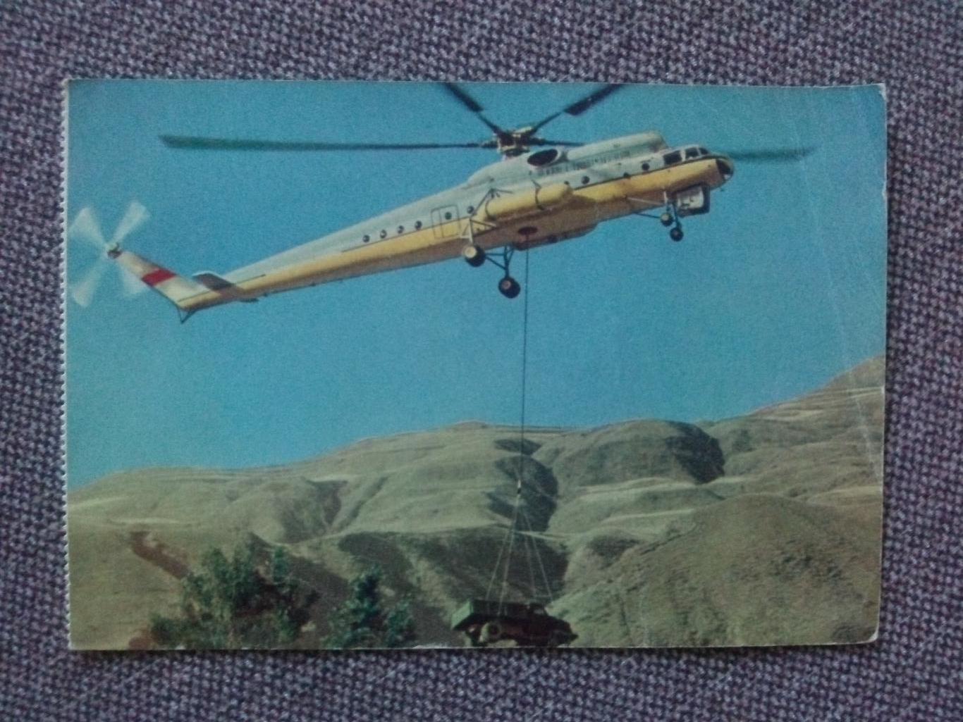 Аэрофлот : Вертолет МИ - 10 К воздушный кран ( Авиация , транспорт ) 70 - е годы