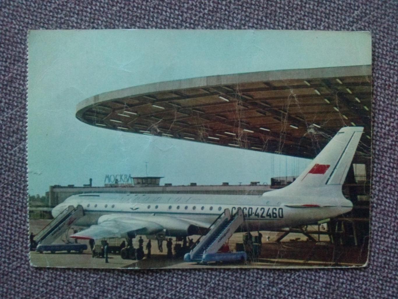 Аэрофлот : АэропортШереметьево (Москва) 70 - е годы (Авиация , самолет)