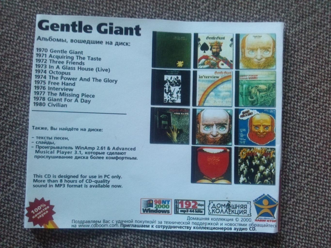 MP - 3 CD рок - группаGentle Giantart - rock (10 альбомов 1970 - 1980 гг.) 4