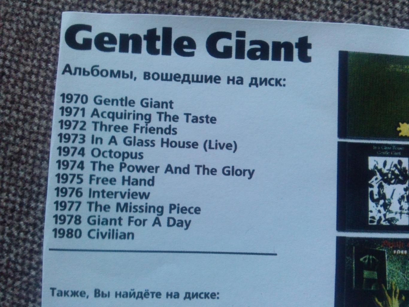 MP - 3 CD рок - группаGentle Giantart - rock (10 альбомов 1970 - 1980 гг.) 5