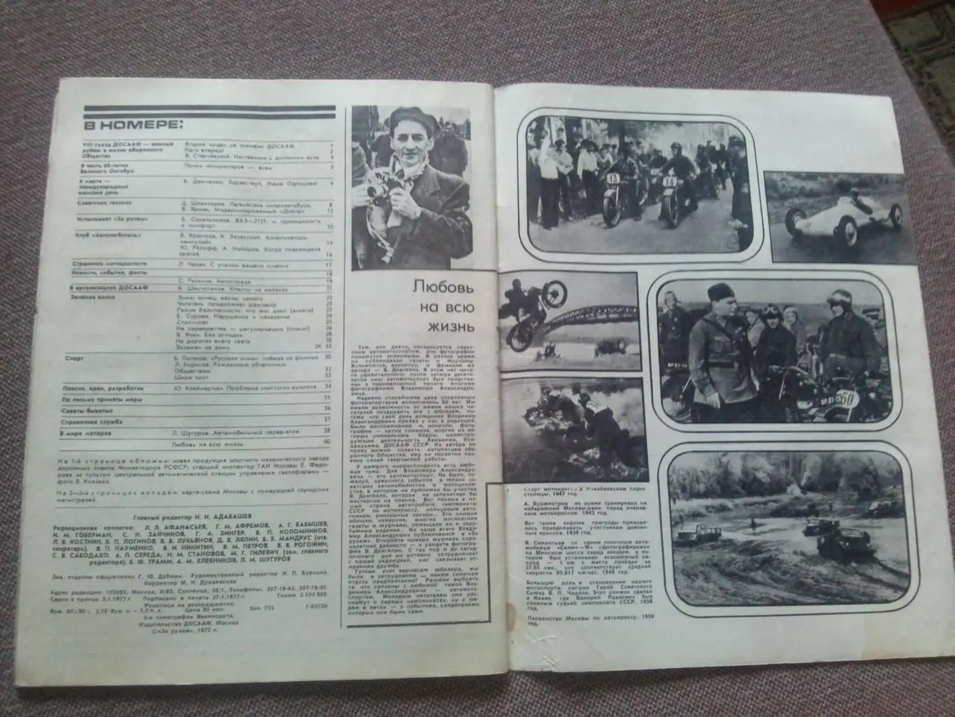 Журнал СССР :За рулем№ 3 ( март ) 1977 г. ( Автомобиль , транспорт ) 2