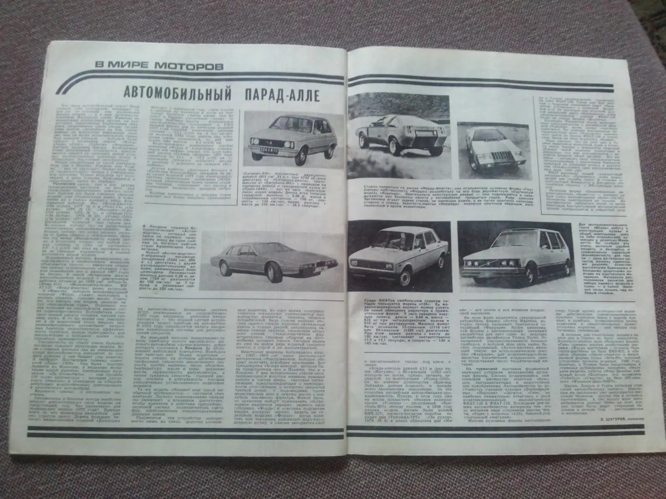 Журнал СССР :За рулем№ 3 ( март ) 1977 г. ( Автомобиль , транспорт ) 3