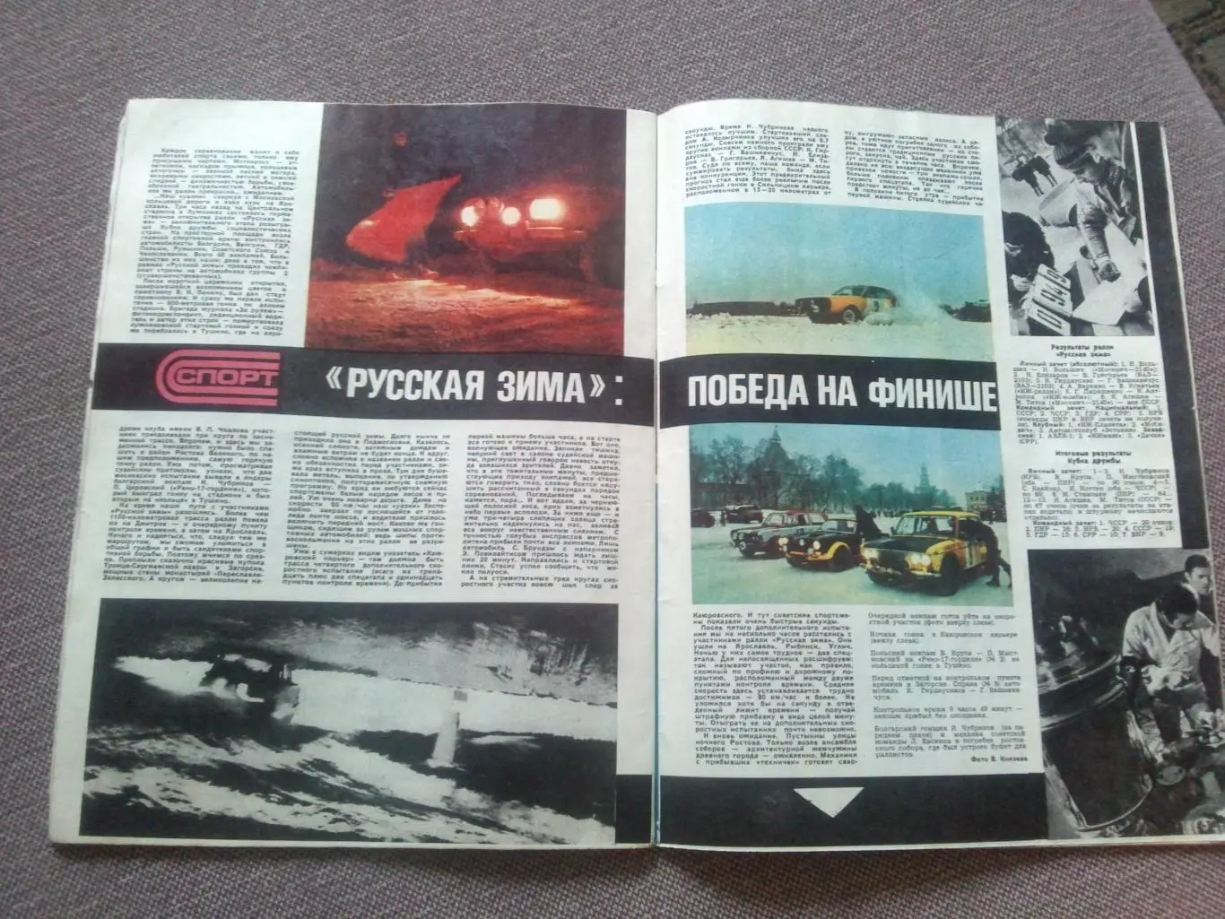 Журнал СССР :За рулем№ 3 ( март ) 1977 г. ( Автомобиль , транспорт ) 4