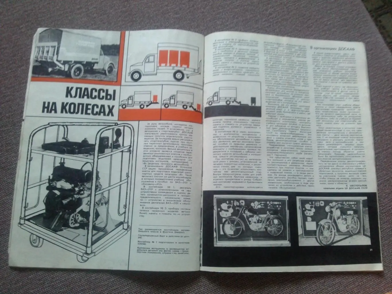 Журнал СССР :За рулем№ 3 ( март ) 1977 г. ( Автомобиль , транспорт ) 5