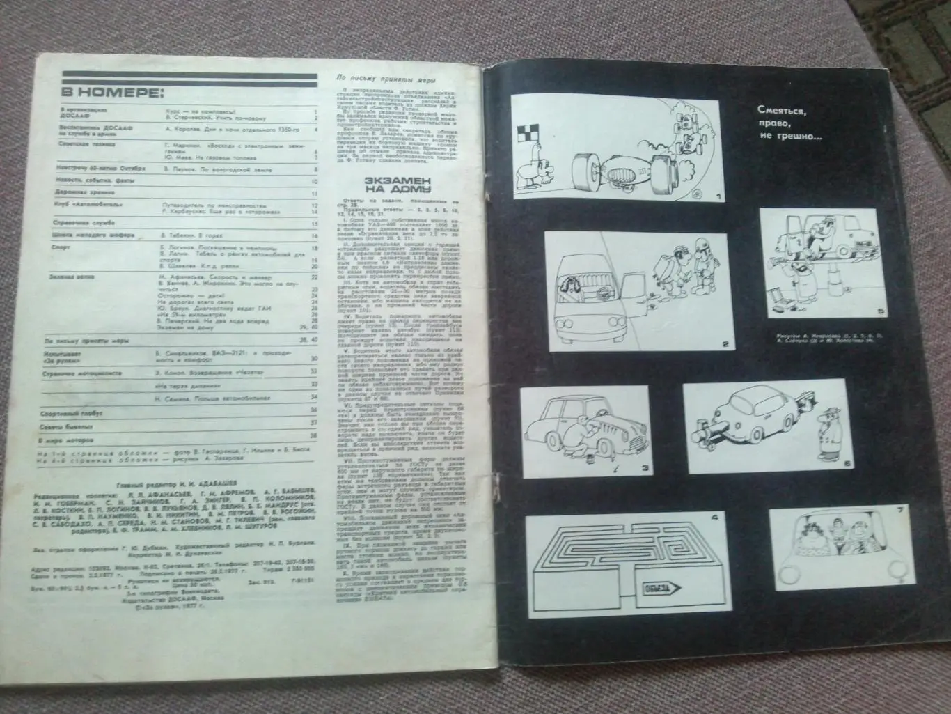 Журнал СССР :За рулем№ 4 ( апрель ) 1977 г. (Автомобиль , транспорт) 2