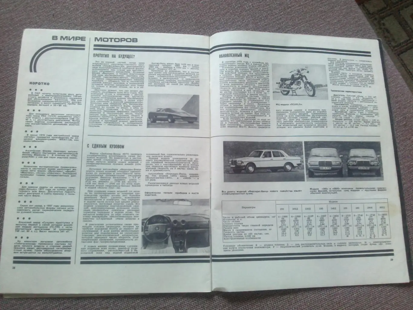 Журнал СССР :За рулем№ 4 ( апрель ) 1977 г. (Автомобиль , транспорт) 3