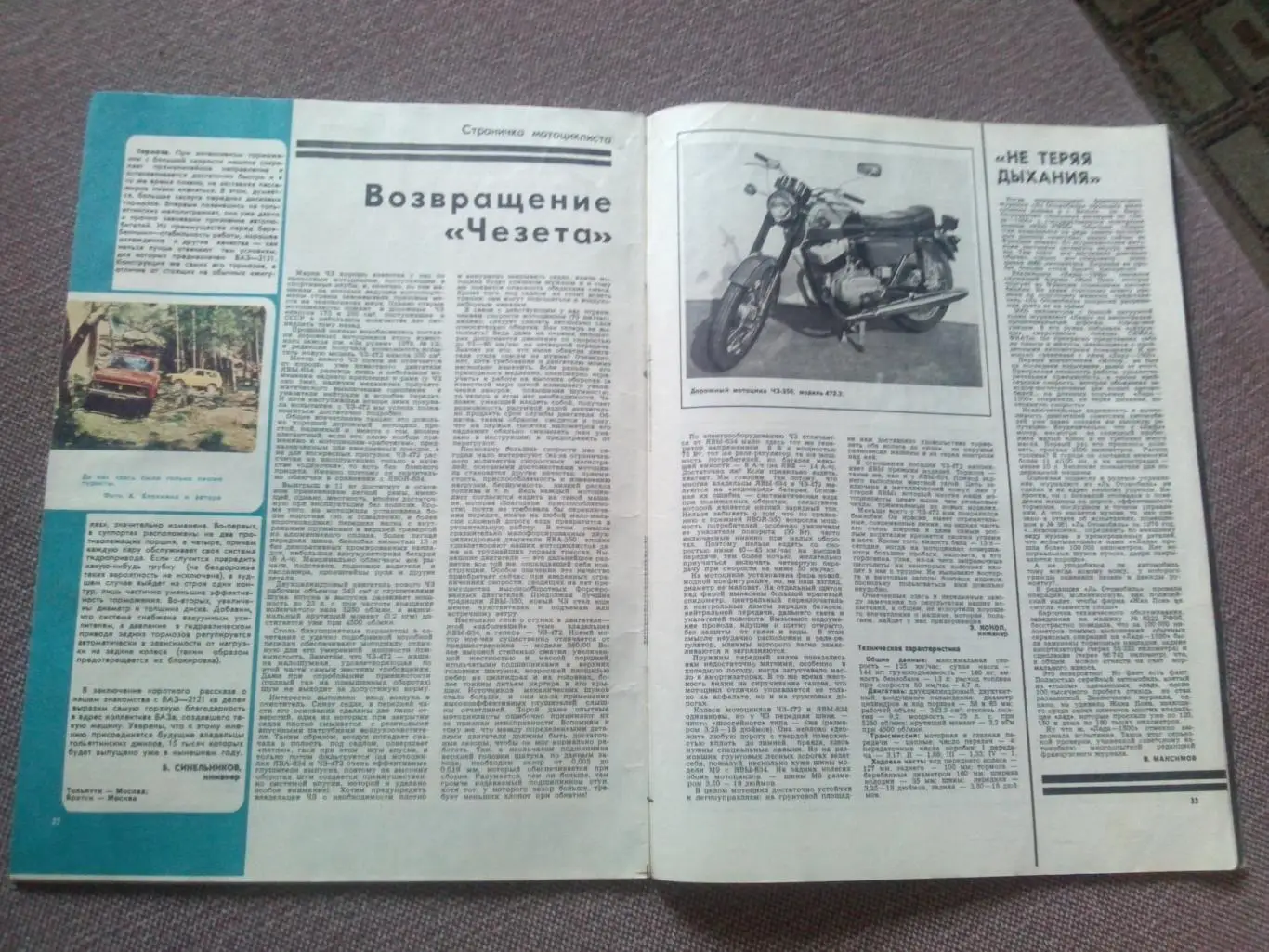 Журнал СССР :За рулем№ 4 ( апрель ) 1977 г. (Автомобиль , транспорт) 4