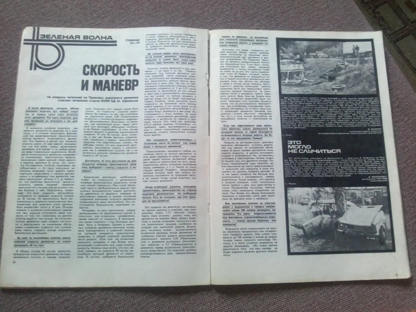 Журнал СССР :За рулем№ 4 ( апрель ) 1977 г. (Автомобиль , транспорт) 5