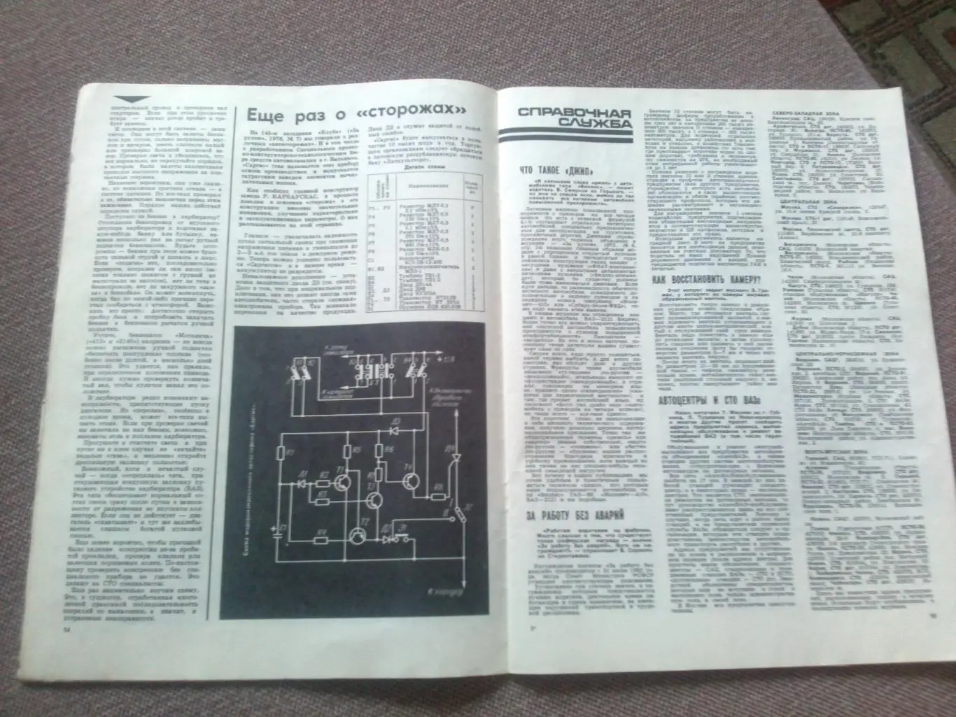 Журнал СССР :За рулем№ 4 ( апрель ) 1977 г. (Автомобиль , транспорт) 6