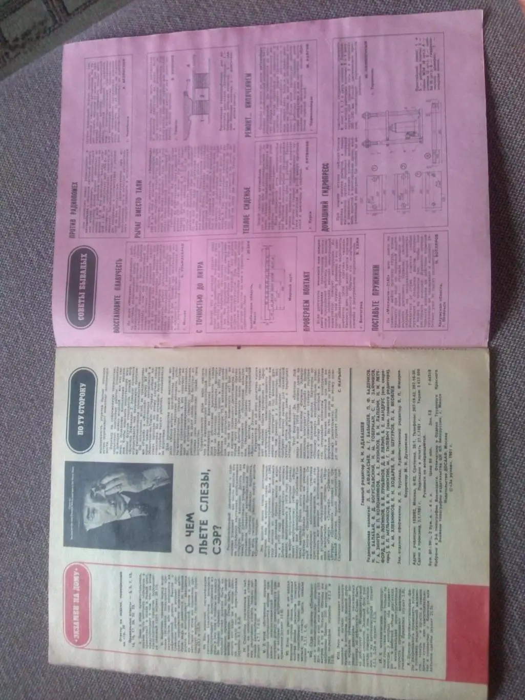 Журнал СССР :За рулем№ 3 ( март ) 1981 г. (Автомобиль , транспорт) 2