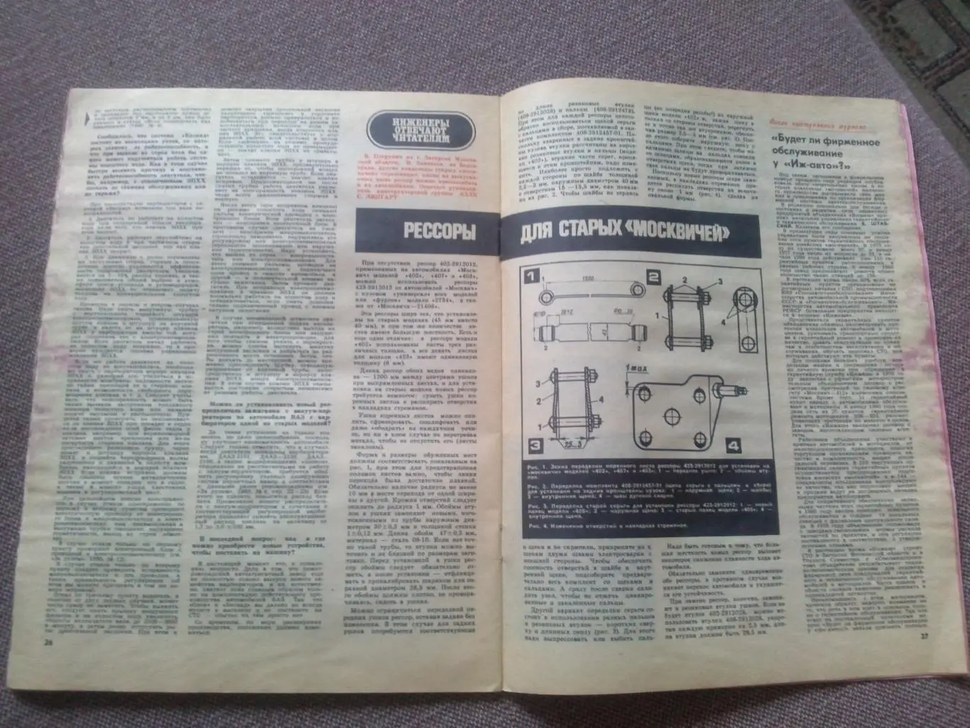 Журнал СССР :За рулем№ 3 ( март ) 1981 г. (Автомобиль , транспорт) 4
