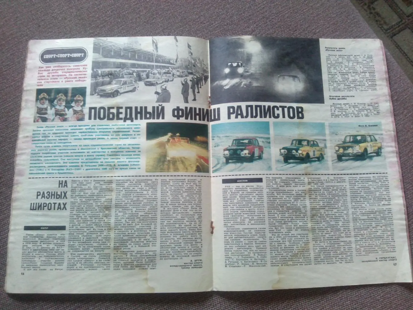 Журнал СССР :За рулем№ 3 ( март ) 1981 г. (Автомобиль , транспорт) 6