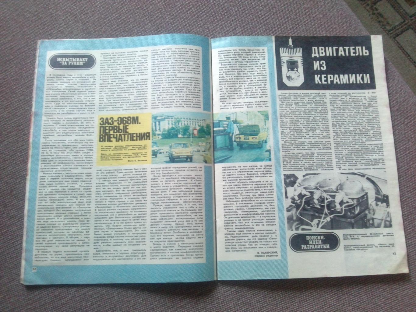 Журнал СССР За рулем № 9 сентябрь 1982 г Автомобиль транспорт
