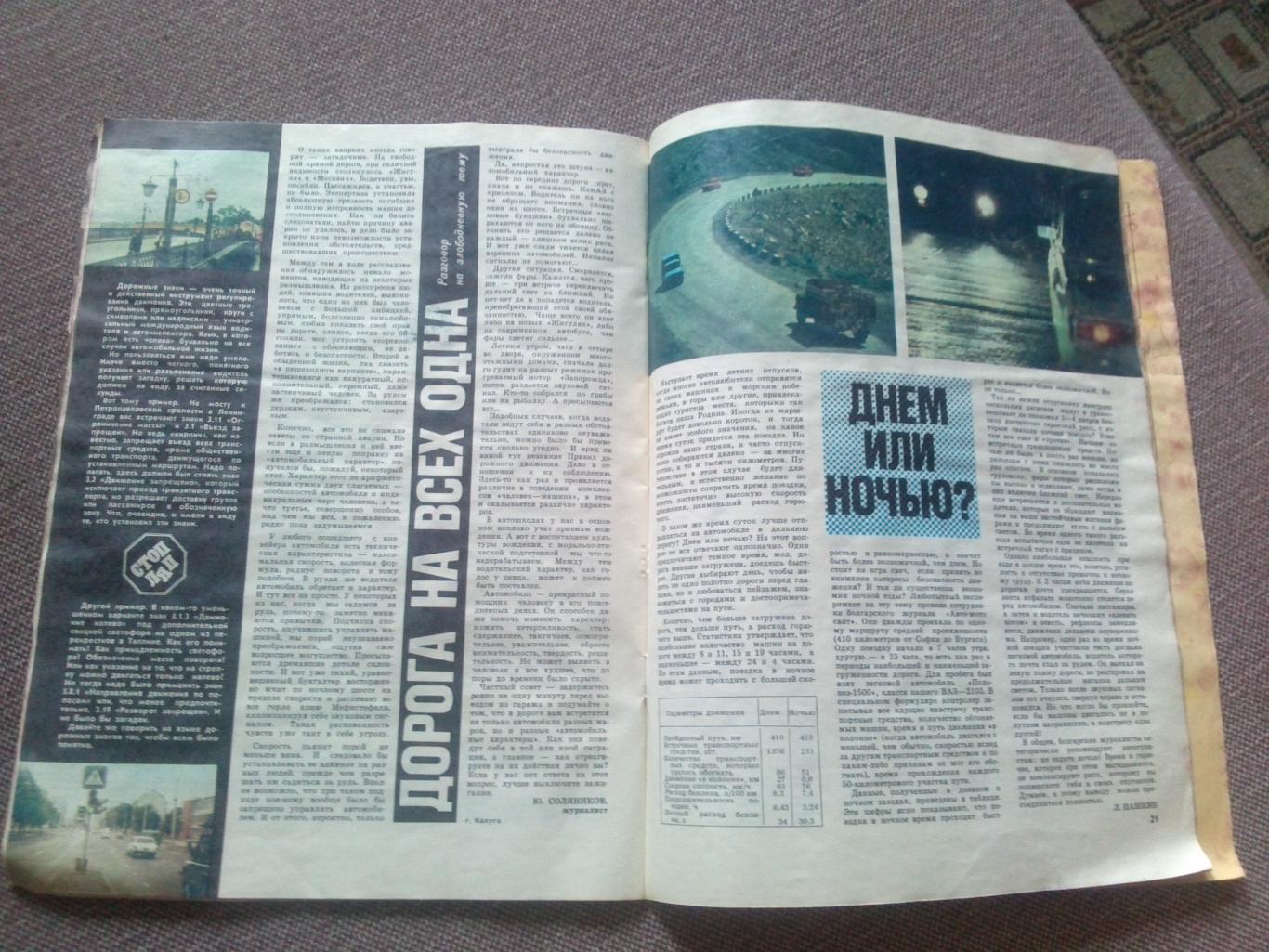 Журнал СССР :За рулем№ 5 ( май ) 1982 г. ( Автомобиль , транспорт ) 3