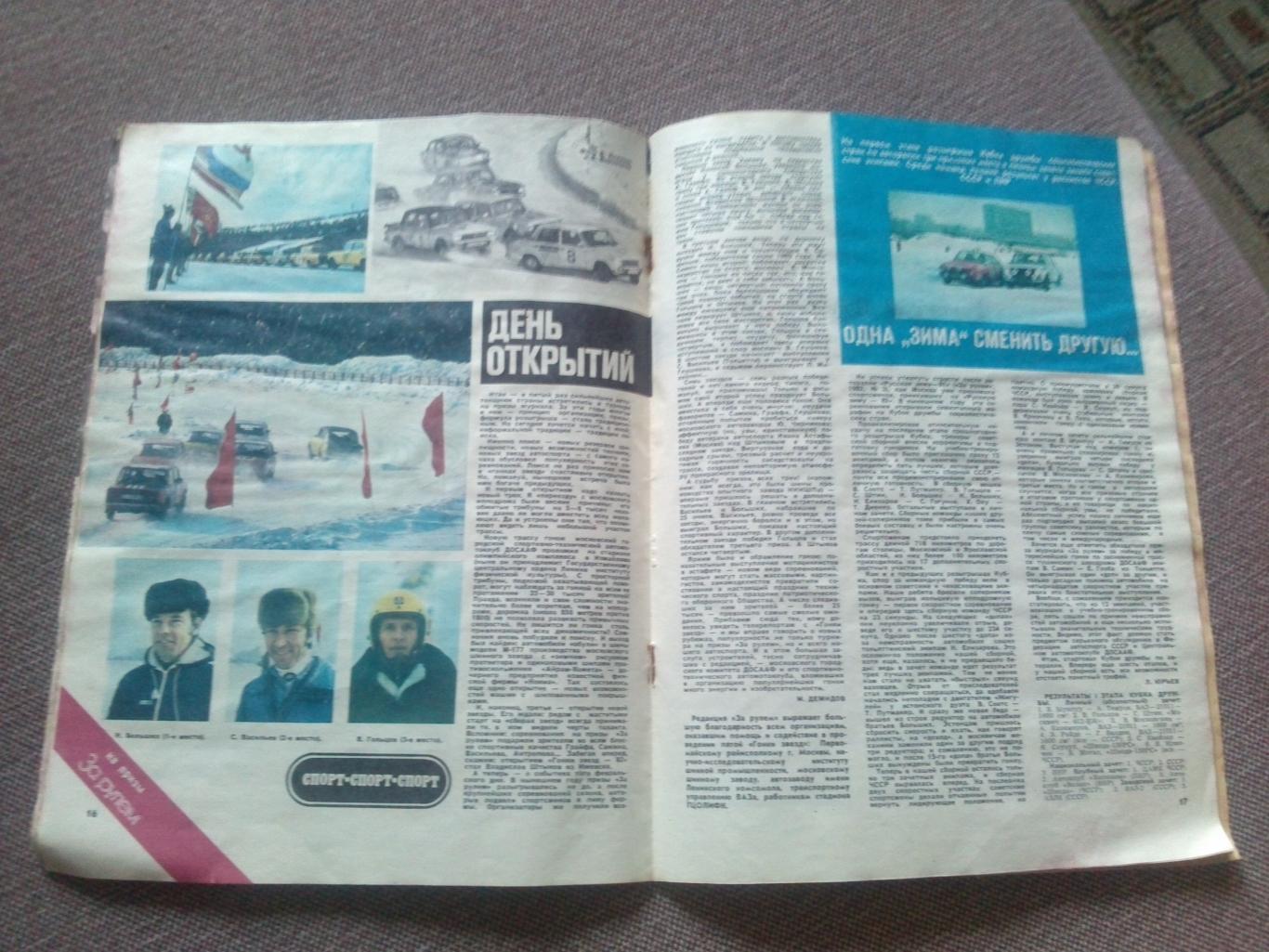 Журнал СССР :За рулем№ 5 ( май ) 1982 г. ( Автомобиль , транспорт ) 4