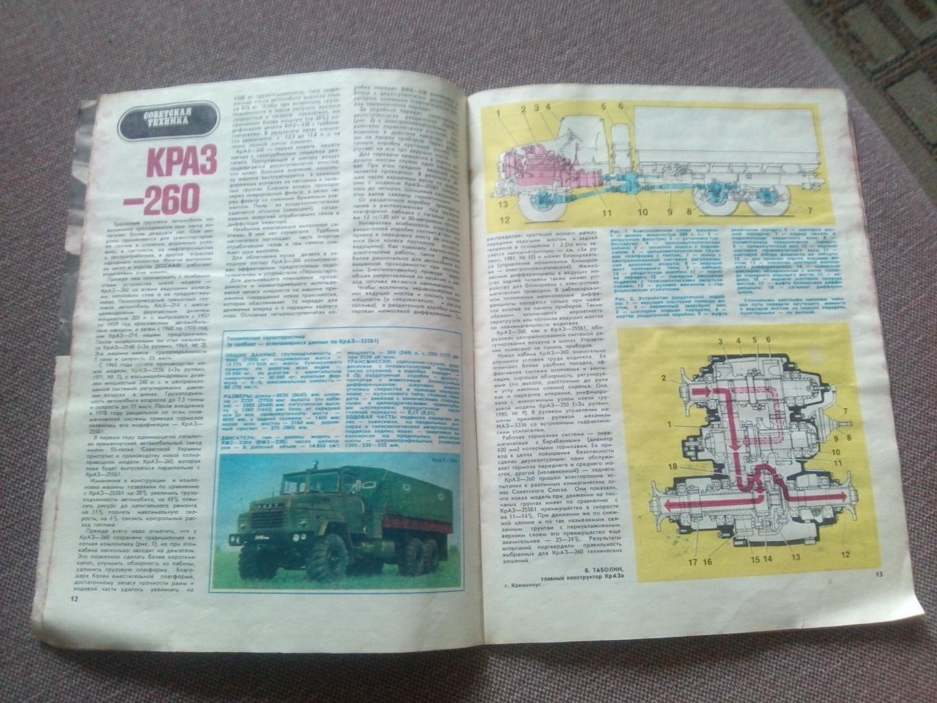 Журнал СССР :За рулем№ 5 ( май ) 1982 г. ( Автомобиль , транспорт ) 5
