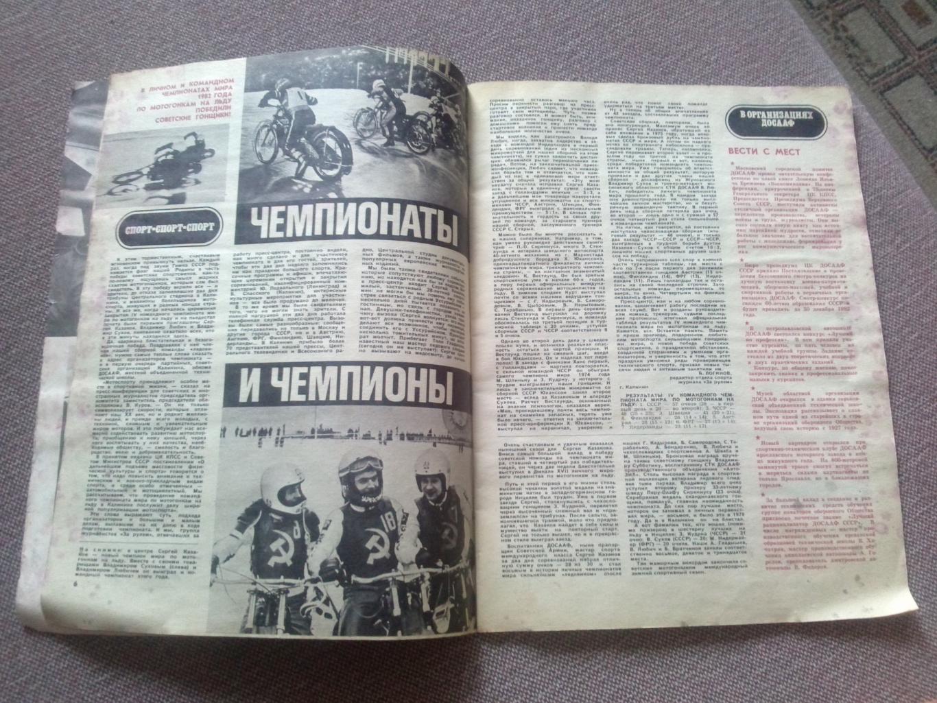 Журнал СССР :За рулем№ 5 ( май ) 1982 г. ( Автомобиль , транспорт ) 7