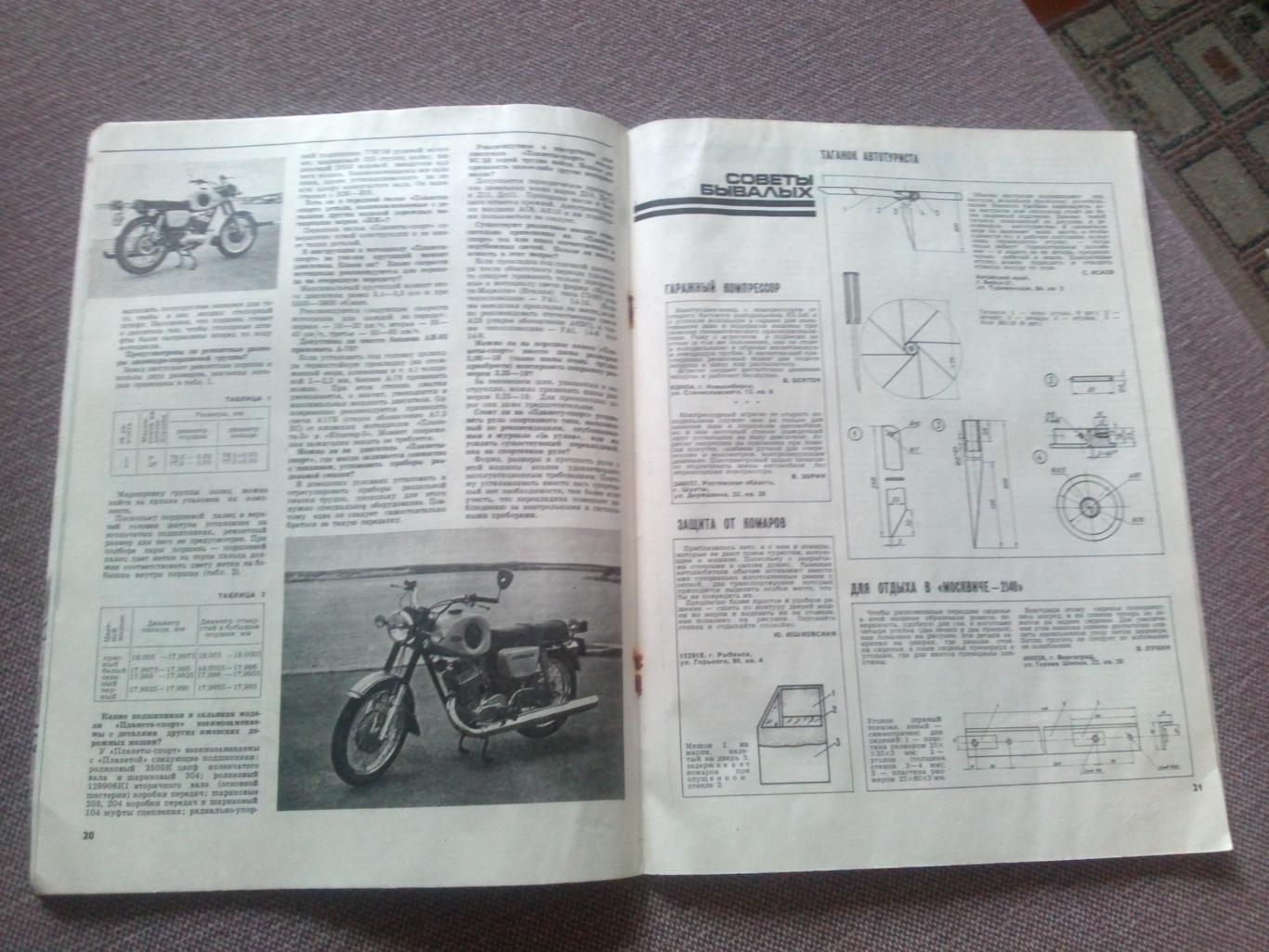 Журнал СССР :За рулем№ 6 ( июнь ) 1978 г. ( Автомобиль , транспорт ) 4