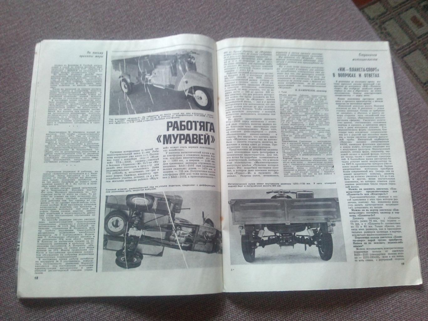 Журнал СССР :За рулем№ 6 ( июнь ) 1978 г. ( Автомобиль , транспорт ) 5
