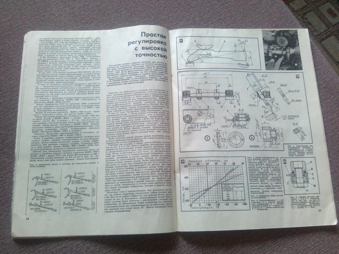 Журнал СССР :За рулем№ 6 ( июнь ) 1978 г. ( Автомобиль , транспорт ) 6