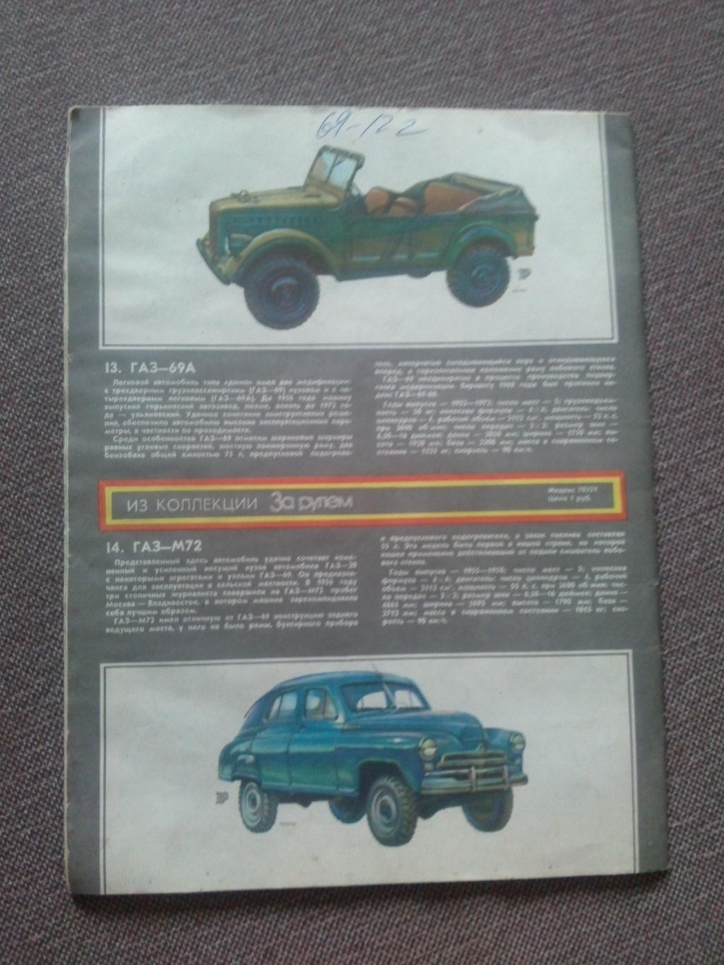 Журнал СССР :За рулем№ 7 ( июль ) 1982 г. ( Автомобиль , транспорт ) 1