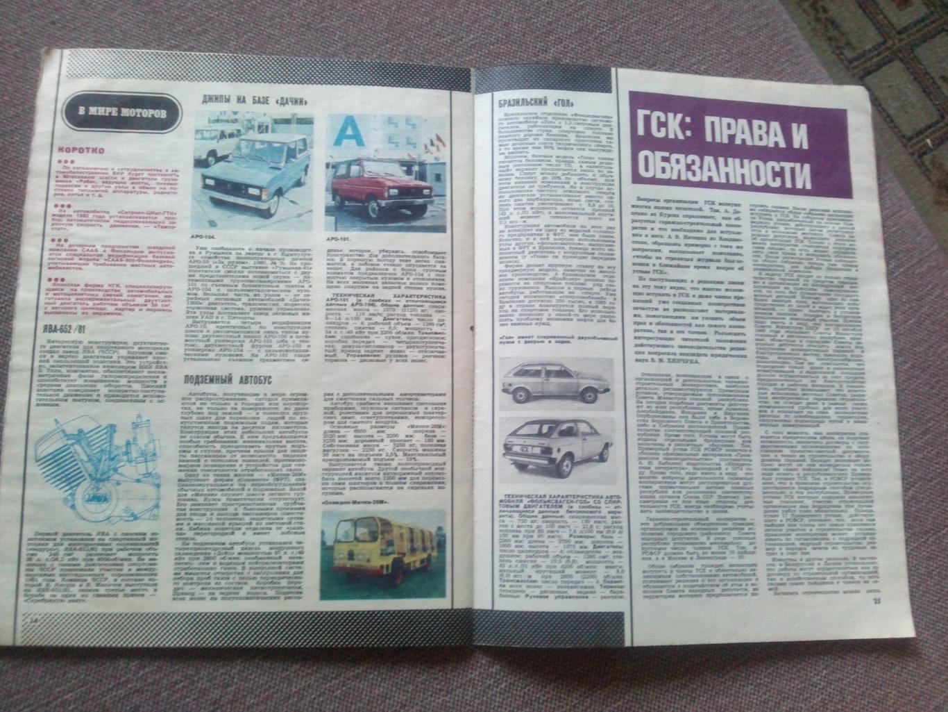 Журнал СССР :За рулем№ 7 ( июль ) 1982 г. ( Автомобиль , транспорт ) 3