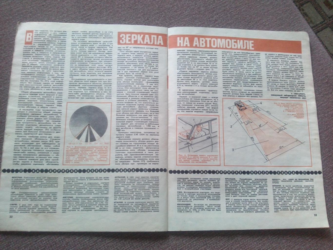 Журнал СССР :За рулем№ 7 ( июль ) 1982 г. ( Автомобиль , транспорт ) 4