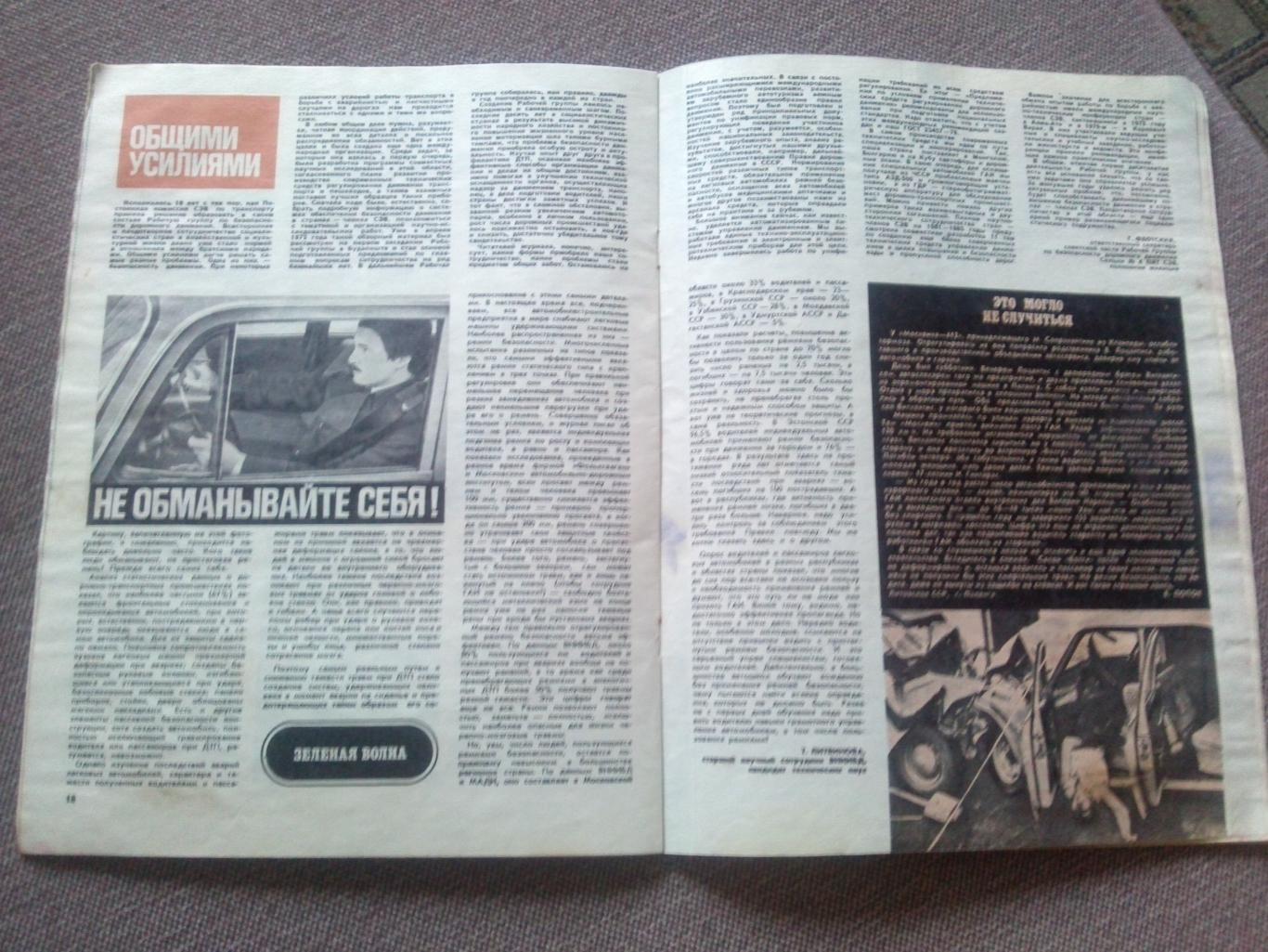 Журнал СССР :За рулем№ 7 ( июль ) 1982 г. ( Автомобиль , транспорт ) 5