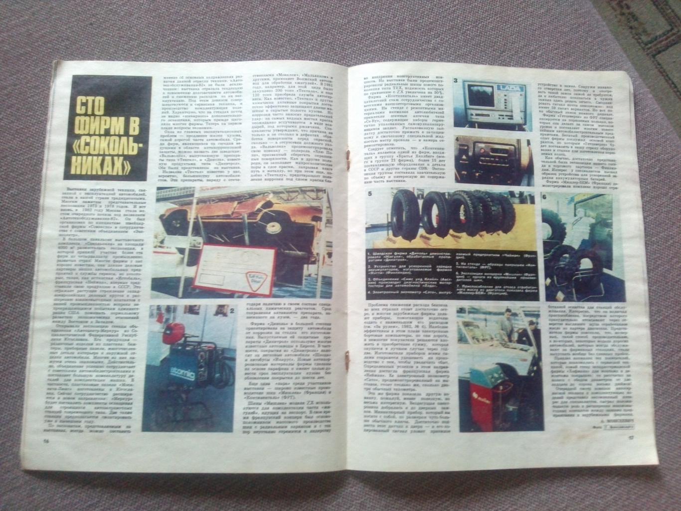 Журнал СССР :За рулем№ 7 ( июль ) 1982 г. ( Автомобиль , транспорт ) 6