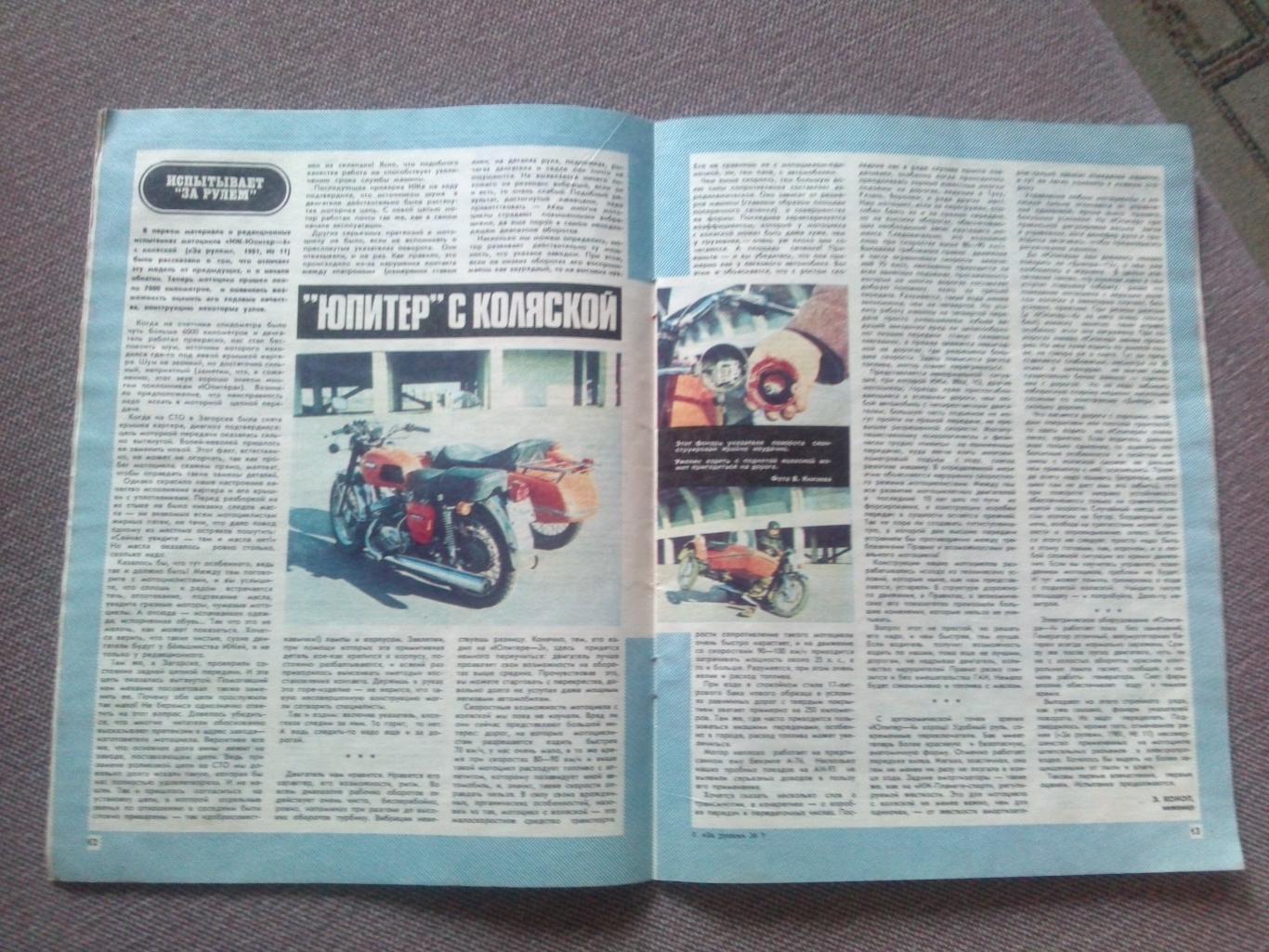 Журнал СССР :За рулем№ 7 ( июль ) 1982 г. ( Автомобиль , транспорт ) 7