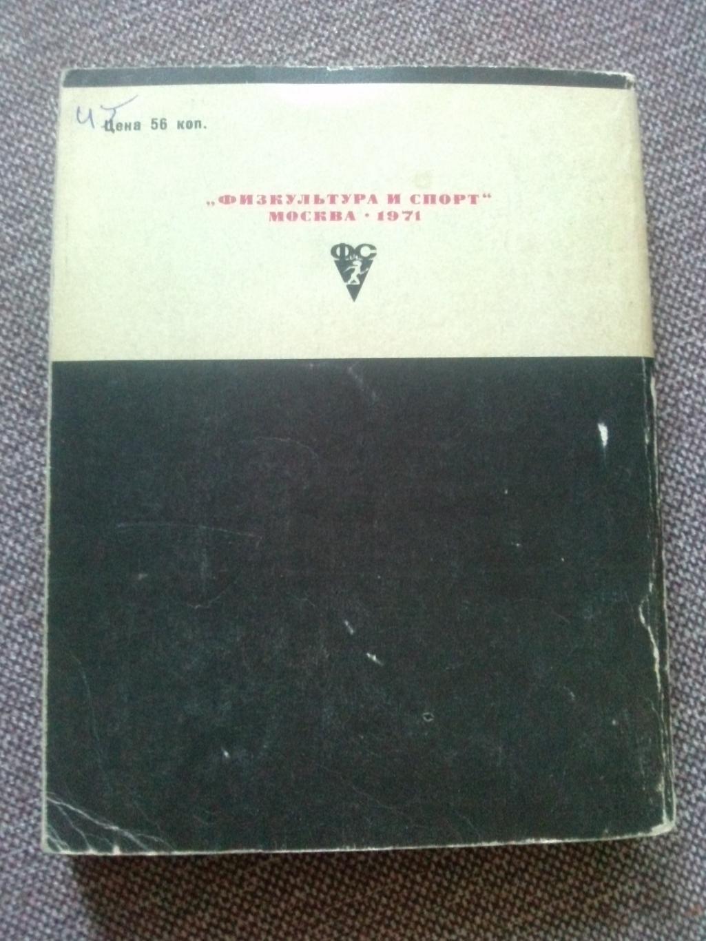 Л. Белоусова , О. Протопопов-Золотые коньки с бриллиантами 1971 Фигурное катание 1