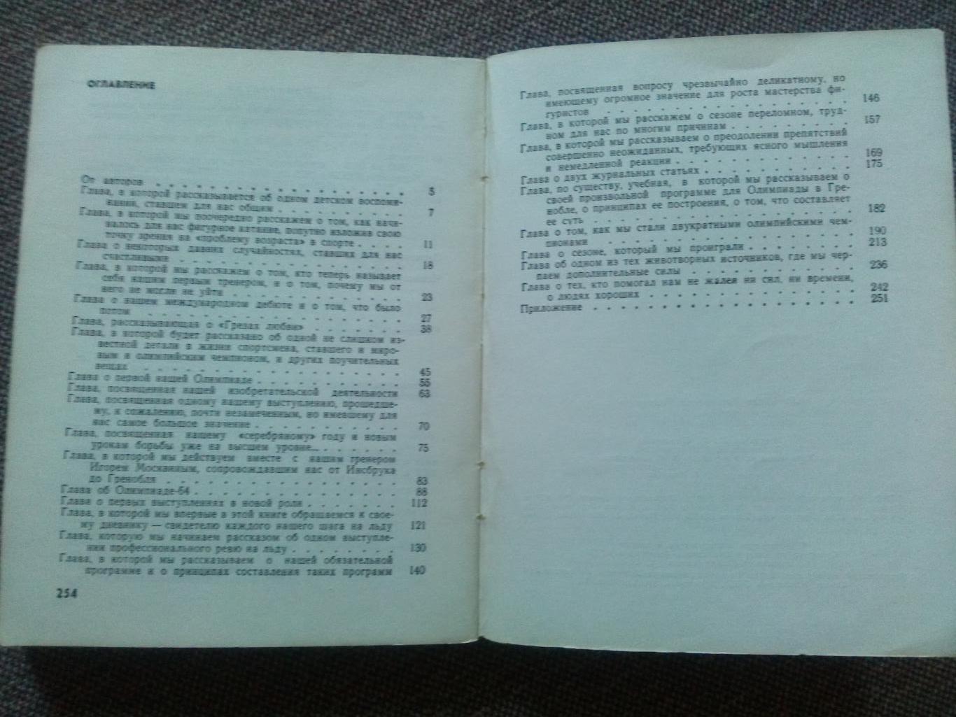 Л. Белоусова , О. Протопопов-Золотые коньки с бриллиантами 1971 Фигурное катание 2