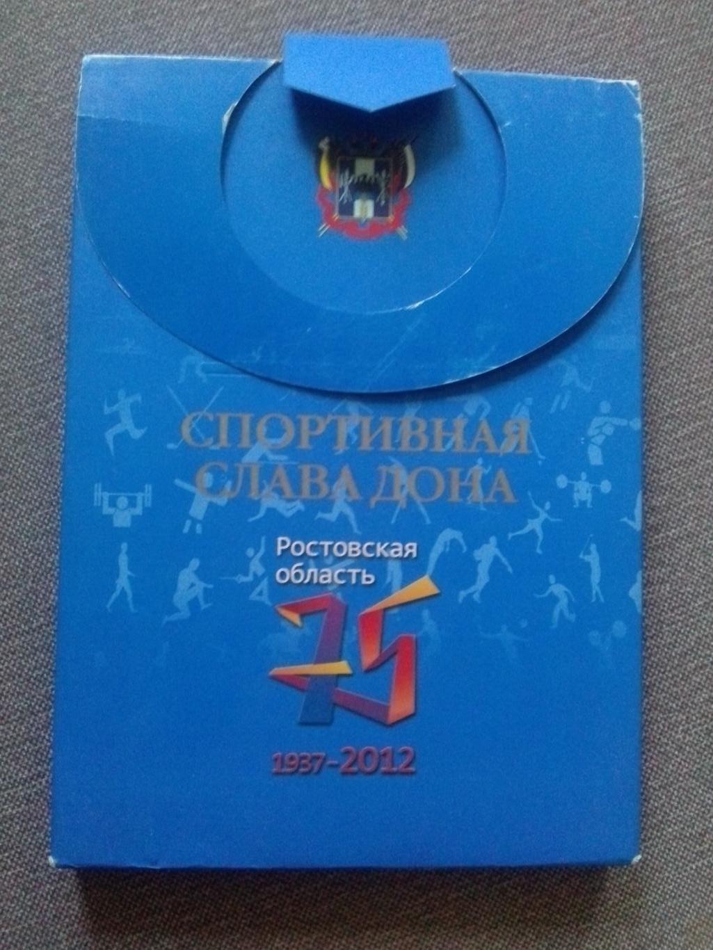Иллюстрированный буклет : Спортивная слава Дона 1937 - 2012 гг.(Спорт) История