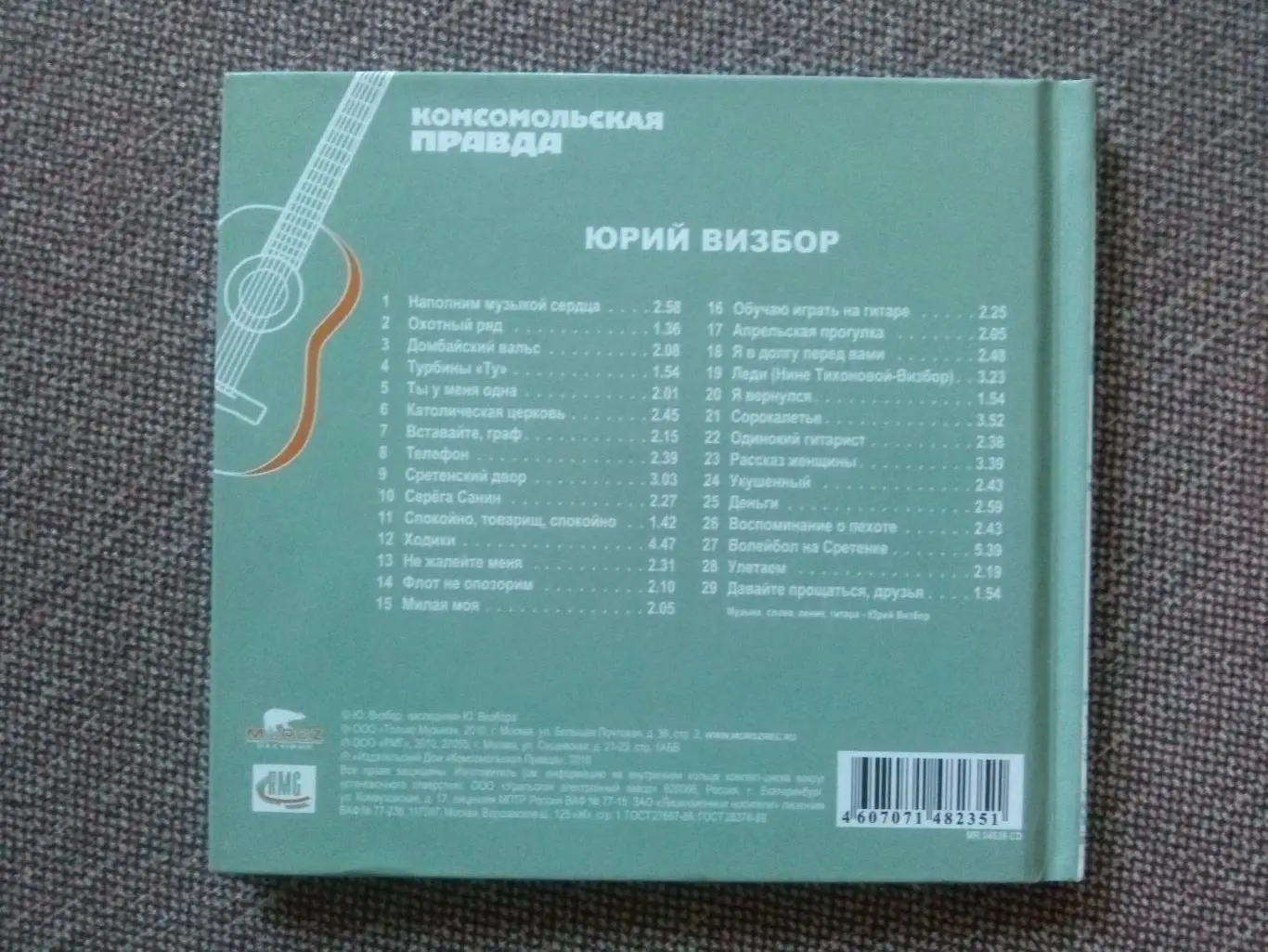 CD Российские барды : Юрий Визбор ( 29 песен в исполнении автора ) Бард (новый) 1