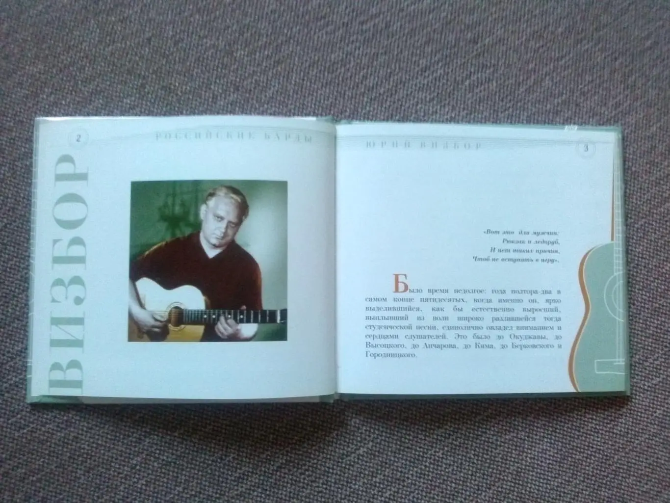 CD Российские барды : Юрий Визбор ( 29 песен в исполнении автора ) Бард (новый) 4